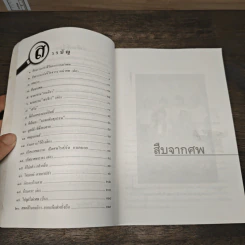 สืบจากศพ - พ.ญ.พรทิพย์ โรจนสุนันท์ รูปที่ 7