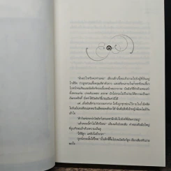แด่ตะวันดวงสุดท้าย ผืนทรายแห่งรัก - อยุทธ์ รูปที่ 7