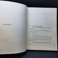 สิ่งมหัศจรรย์ธรรมดา - นิ้วกลม รูปที่ 11