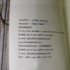 บ่วงพราน - ลิซ รูปที่ 7