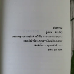 บ่วงพราน - ลิซ รูปที่ 8