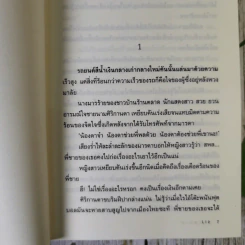 บ่วงพราน - ลิซ รูปที่ 9