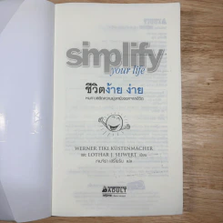 Simplify Your Life ชีวิตง้าย ง่าย - Werner Tiki Kustenmacher, Lothar j. seiwert รูปที่ 6