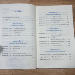 Simplify Your Life ชีวิตง้าย ง่าย - Werner Tiki Kustenmacher, Lothar j. seiwert รูปที่ 8