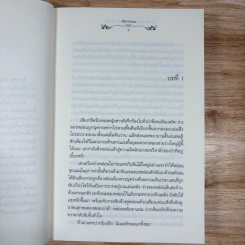วุ่นนัก! ได้รู้จักคุณแวมไพร์ ภาค 1 เล่มเดียวจบ + ภาค 2 3 เล่มจบ - ศิรกรรณ รูปที่ 15