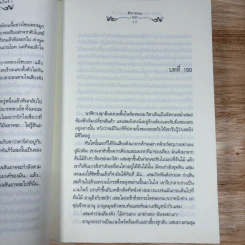 วุ่นนัก! ได้รู้จักคุณแวมไพร์ ภาค 1 เล่มเดียวจบ + ภาค 2 3 เล่มจบ - ศิรกรรณ รูปที่ 26