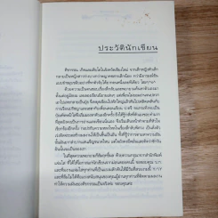 วุ่นนัก! ได้รู้จักคุณแวมไพร์ ภาค 1 เล่มเดียวจบ + ภาค 2 3 เล่มจบ - ศิรกรรณ รูปที่ 9