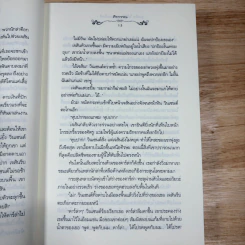 วุ่นนัก! ได้รู้จักคุณแวมไพร์ ภาค 1 เล่มเดียวจบ + ภาค 2 3 เล่มจบ - ศิรกรรณ รูปที่ 11