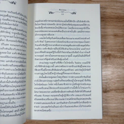 วุ่นนัก! ได้รู้จักคุณแวมไพร์ ภาค 1 เล่มเดียวจบ + ภาค 2 3 เล่มจบ - ศิรกรรณ รูปที่ 16