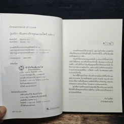 วุ่นนัก! ฉันหลงรักคุณแวมไพร์ ภาค 2 เล่ม 2 - ศิรกรรณ รูปที่ 6