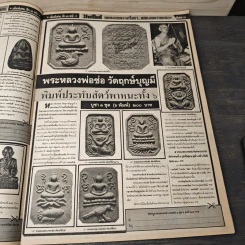มหาโพธิ์ ฉบับที่ 248 รูปที่ 7