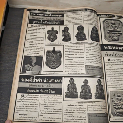 มหาโพธิ์ ฉบับที่ 248 รูปที่ 6