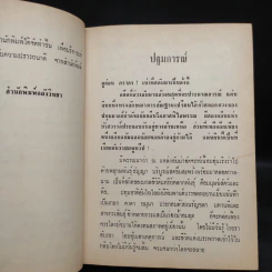 ศิวาราตรี 4 เล่มจบ - พนมเทียน รูปที่ 7