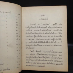 ศิวาราตรี 4 เล่มจบ - พนมเทียน รูปที่ 6
