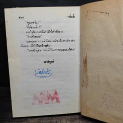 กลิ่นร่ำ - บุษยมาส รูปที่ 9