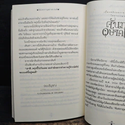จันทราอุษาคเนย์ เล่ม 2 - วรรณวรรษ รูปที่ 8