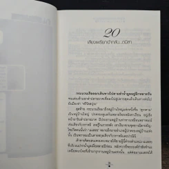 จันทราอุษาคเนย์ เล่ม 2 - วรรณวรรษ รูปที่ 7