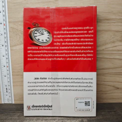 อะ เซนส์ ออฟ เออร์เจนซี A Sense of Urgency - John P. Kotter รูปที่ 5