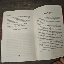 อะ เซนส์ ออฟ เออร์เจนซี A Sense of Urgency - John P. Kotter รูปที่ 10