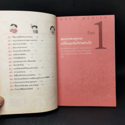 53 รูปแบบชีวิต พิชิตสมองเสื่อม - โยเนยามะ อิมิฮิโร รูปที่ 11