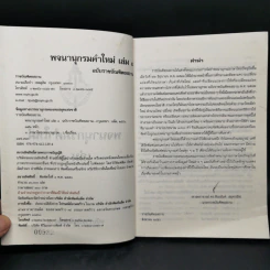 พจนานุกรมคำใหม่ เล่ม 1 - ฉบับราชบัณฑิตยสถาน รูปที่ 8