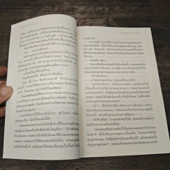 พรพรหมอลเวง - กิ่งฉัตร รูปที่ 7