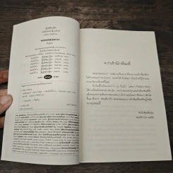พรพรหมอลเวง - กิ่งฉัตร รูปที่ 6