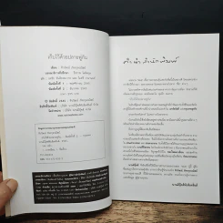 เก็บไว้ด้วยปลายพู่กัน - ทิววัฒน์ ภัทรกุลวณิชย์ รูปที่ 6
