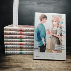 แง้มหัวใจยัยน้องสาวจำเป็น เล่ม 1-9