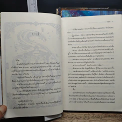 Witchoar เล่ม 1-3, 5-7 - กัลฐิดา รูปที่ 9