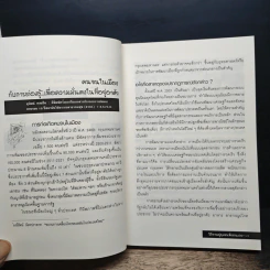 วิถีไท : วิถีทางสู่ชุมชนพึ่งตนเอง - สุวัฒน์ คงแป้น รูปที่ 9