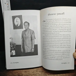 นายอำเภอในฝัน - ประมวล รุจนเสรี รูปที่ 9
