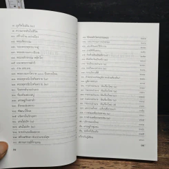 นายอำเภอในฝัน - ประมวล รุจนเสรี รูปที่ 7