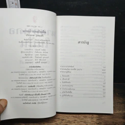 นายอำเภอในฝัน - ประมวล รุจนเสรี รูปที่ 6