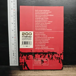 200 ทําเลทองขายของตลาดนัด - รัตนวุฒิ เจริญรัมย์ รูปที่ 2