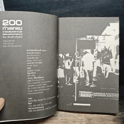 200 ทําเลทองขายของตลาดนัด - รัตนวุฒิ เจริญรัมย์ รูปที่ 6