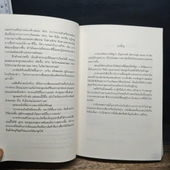 ต่อยอดอัจฉริยะน้อยด้วยการกิน - Patrick Holford รูปที่ 7