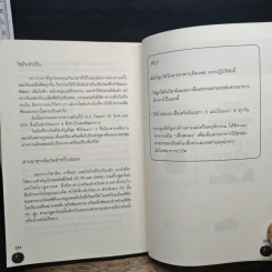 ต่อยอดอัจฉริยะน้อยด้วยการกิน - Patrick Holford รูปที่ 10