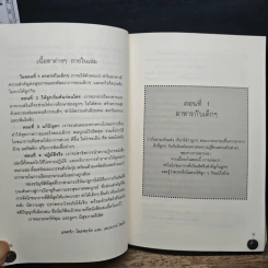 ต่อยอดอัจฉริยะน้อยด้วยการกิน - Patrick Holford รูปที่ 8