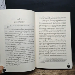 ต่อยอดอัจฉริยะน้อยด้วยการกิน - Patrick Holford รูปที่ 9