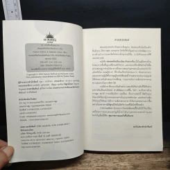 ต่อยอดอัจฉริยะน้อยด้วยการกิน - Patrick Holford รูปที่ 6