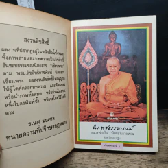 เซียนพระมินิ ฉบับ หลวงพ่อเงิน วัดดอนยายหอม รูปที่ 6