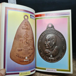 เซียนพระมินิ ฉบับ หลวงพ่อเงิน วัดดอนยายหอม รูปที่ 10