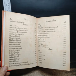 พระวิสุทธิมรรค เล่มเดียวจบ รูปที่ 8