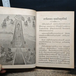 พระวิสุทธิมรรค เล่มเดียวจบ รูปที่ 14