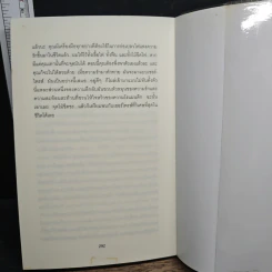 วิธีทำให้คนรักคุณตลอดไป ภายใน 90 นาที! - Nicholas Boothman รูปที่ 10