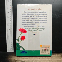 วิธีทำให้คนรักคุณตลอดไป ภายใน 90 นาที! - Nicholas Boothman รูปที่ 2