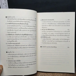 วิธีทำให้คนรักคุณตลอดไป ภายใน 90 นาที! - Nicholas Boothman รูปที่ 8