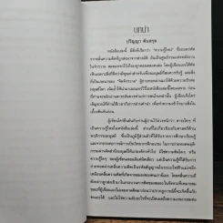 จิตจักรวาล Series 1 : มหัศจรรย์พลังอำนาจแม่เหล็กโลก - ปริญญา ตันสกุล รูปที่ 8
