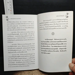 จิตจักรวาล Series 1 : มหัศจรรย์พลังอำนาจแม่เหล็กโลก - ปริญญา ตันสกุล รูปที่ 9